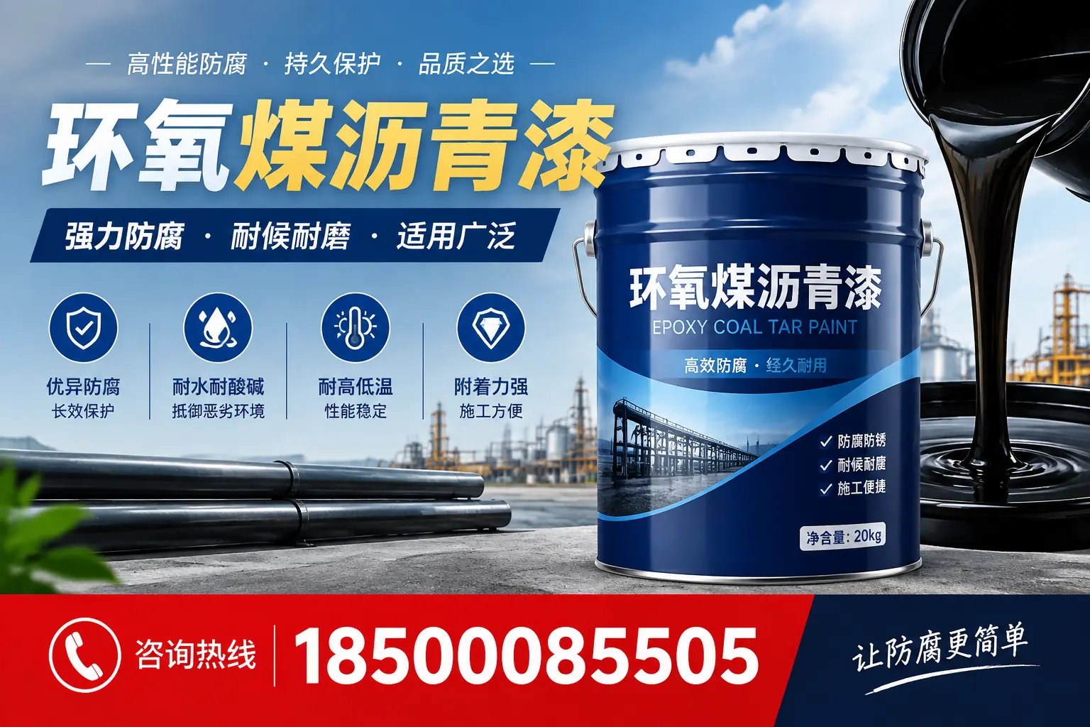 环氧煤沥青漆在不同气候条件下的表现分析，临沧适用性